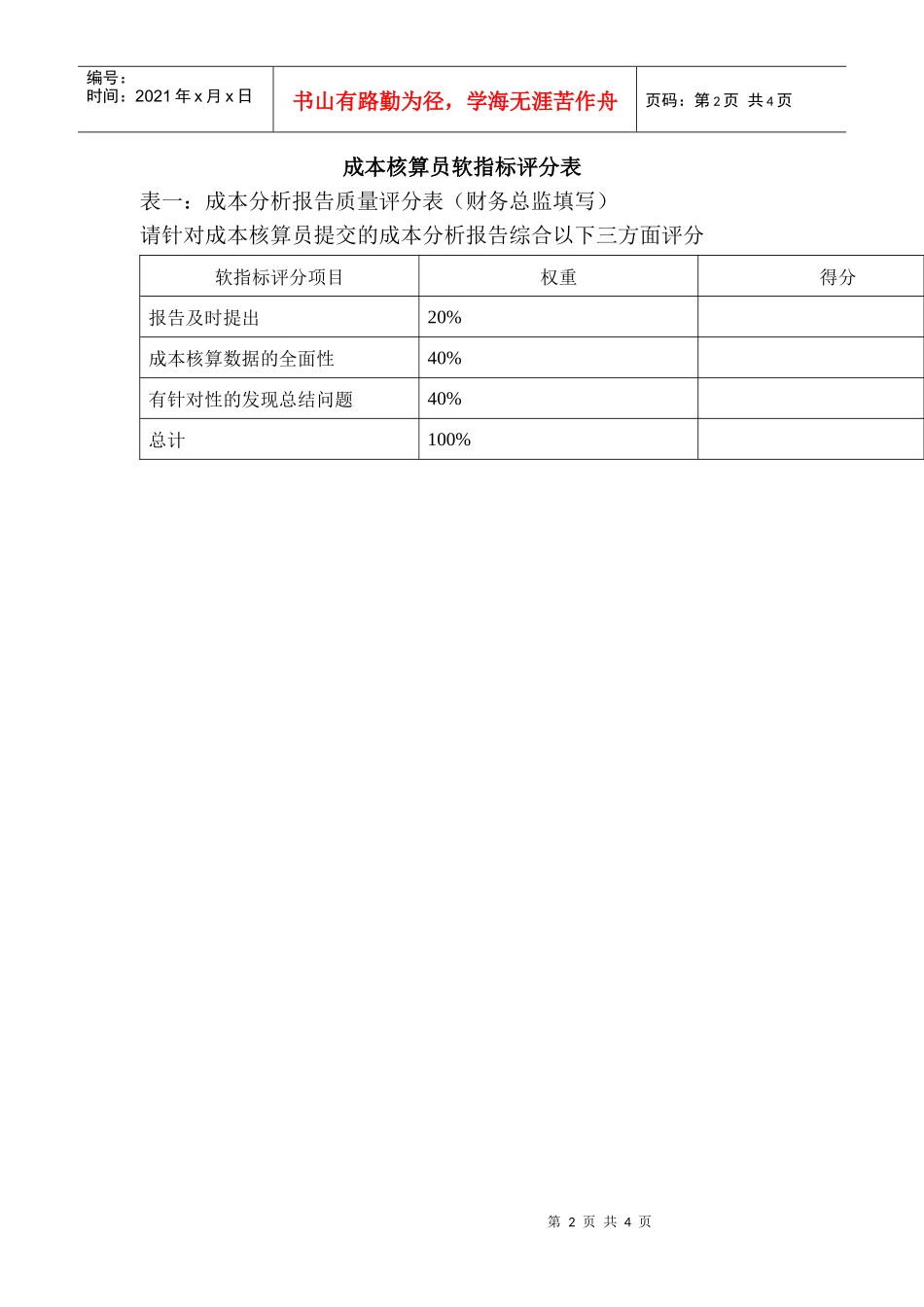 成本核算员KPI组成表_第2页