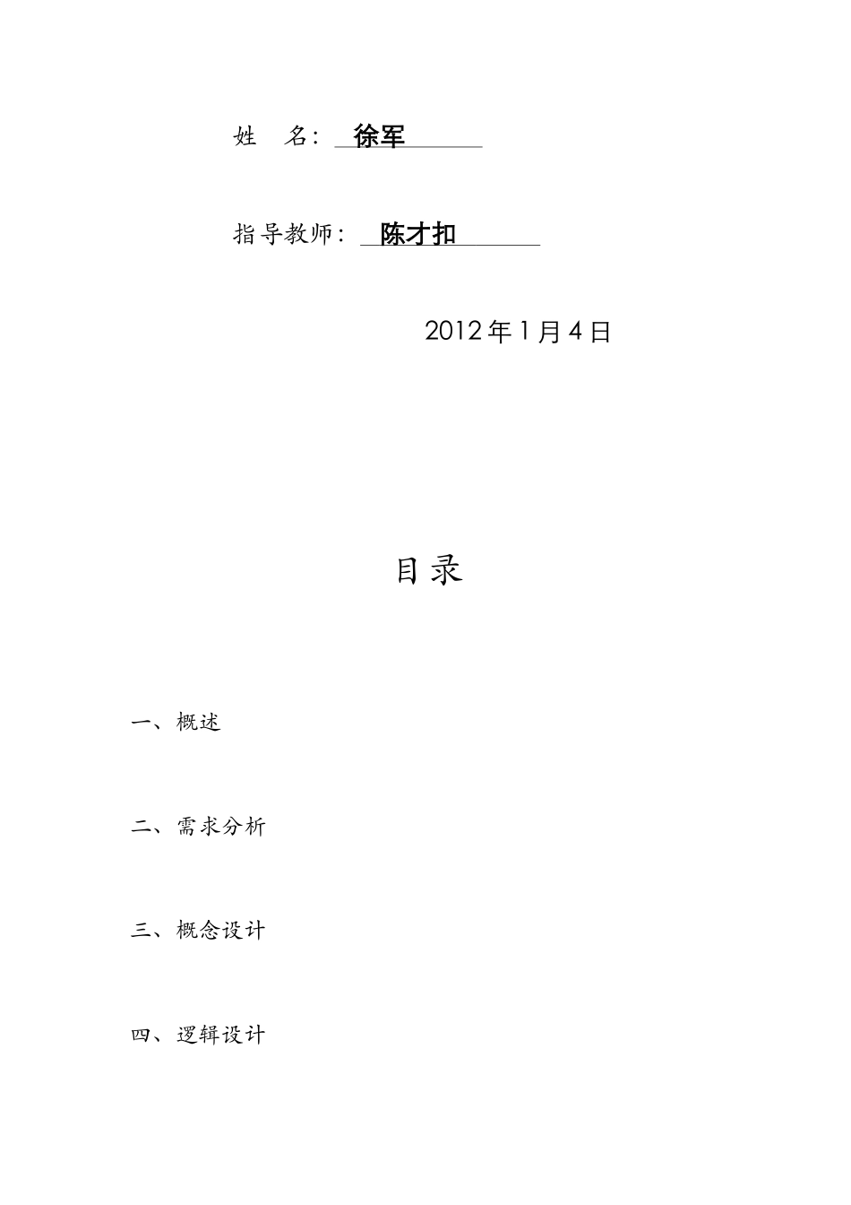 考勤管理系统报告书_第2页