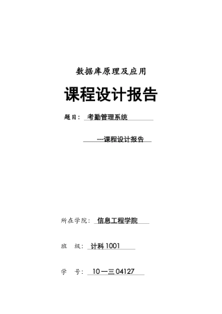 考勤管理系统报告书