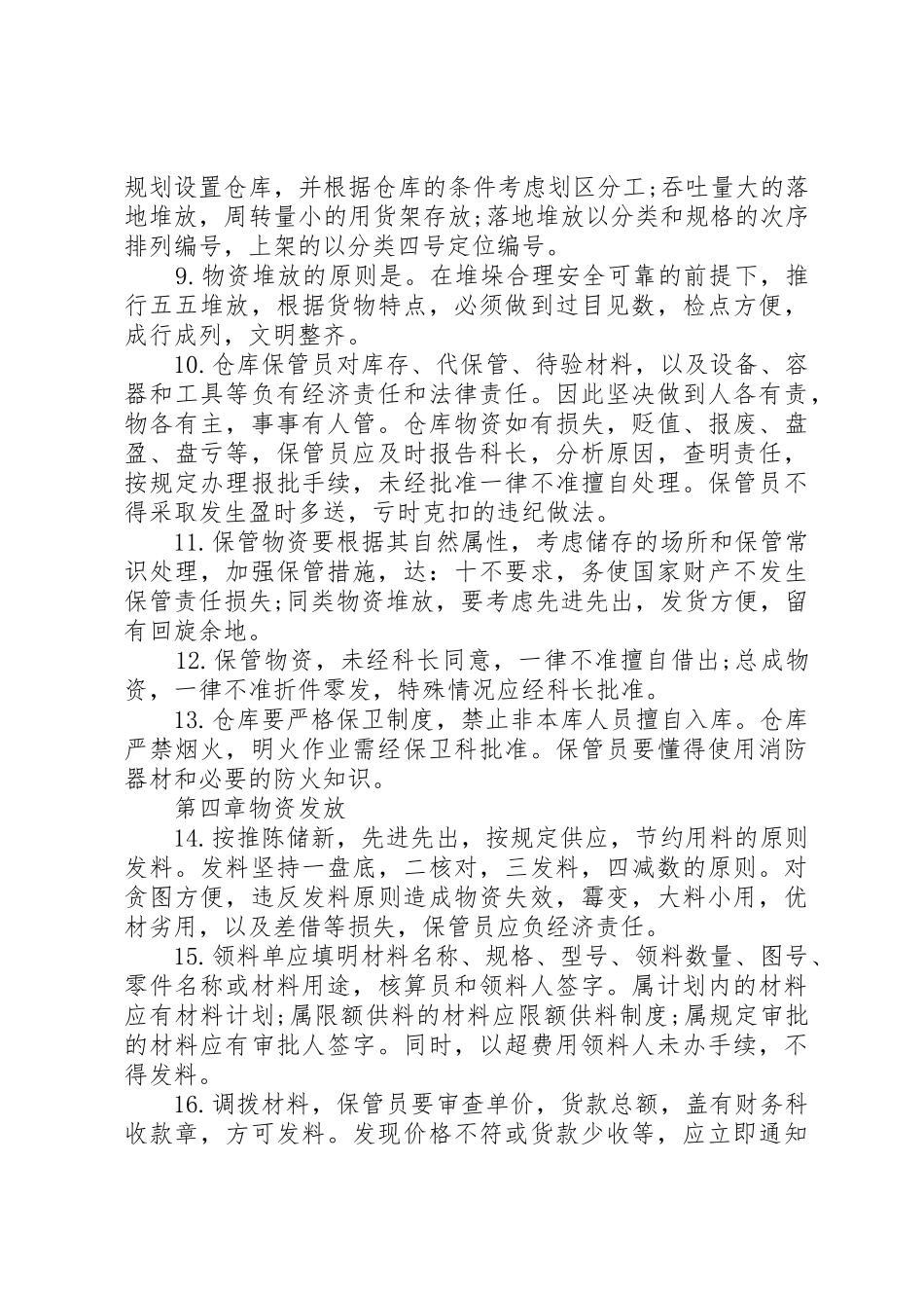 仓库管理规章制度范文2篇_第2页