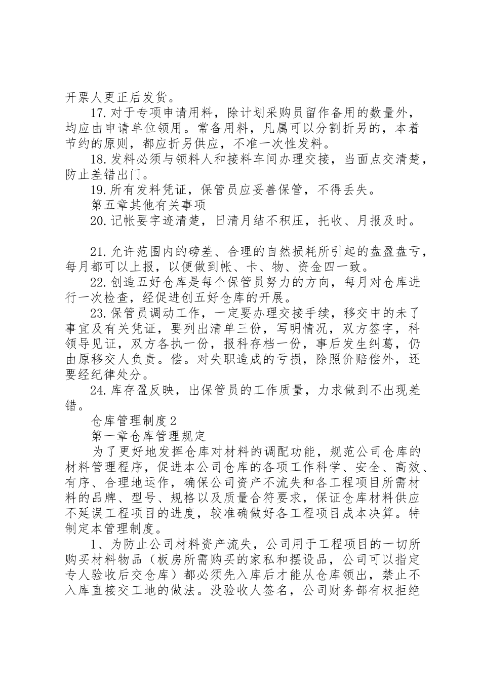 仓库管理规章制度范文2篇_第3页