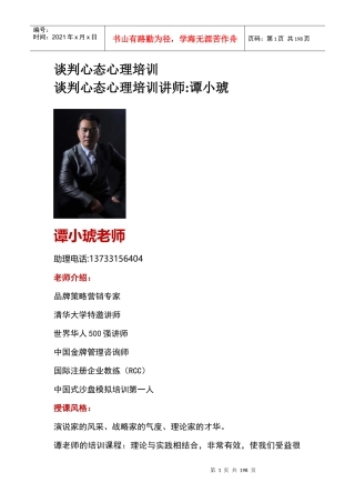 谈判心态心理培训