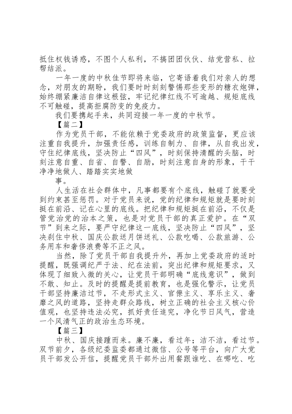 廉洁过中秋倡议书范文大全【2篇】(2)_第2页