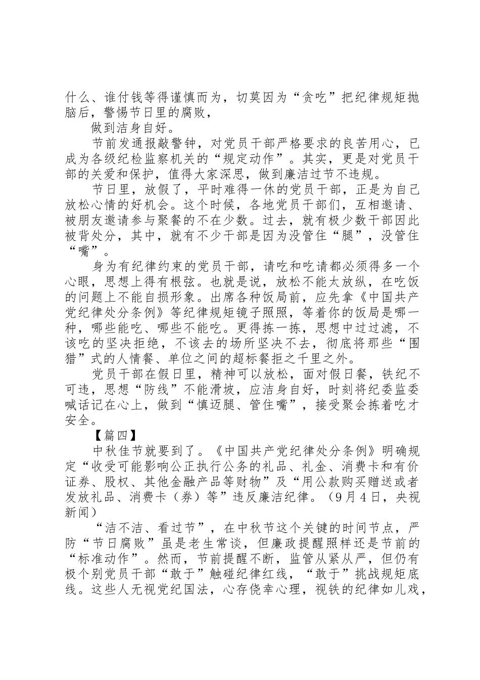 廉洁过中秋倡议书范文大全【2篇】(2)_第3页