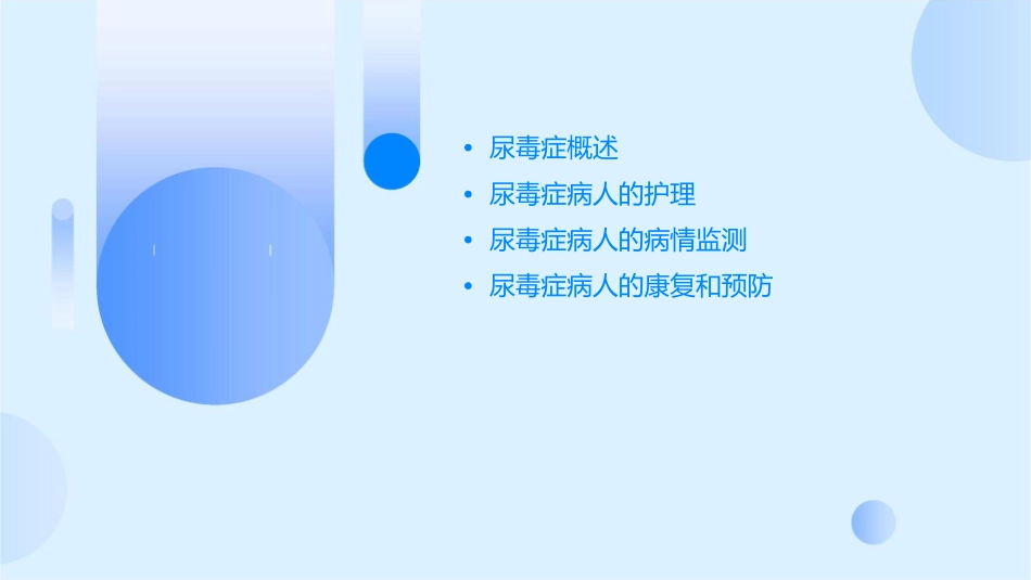 尿毒症病人查房护理课件_第2页