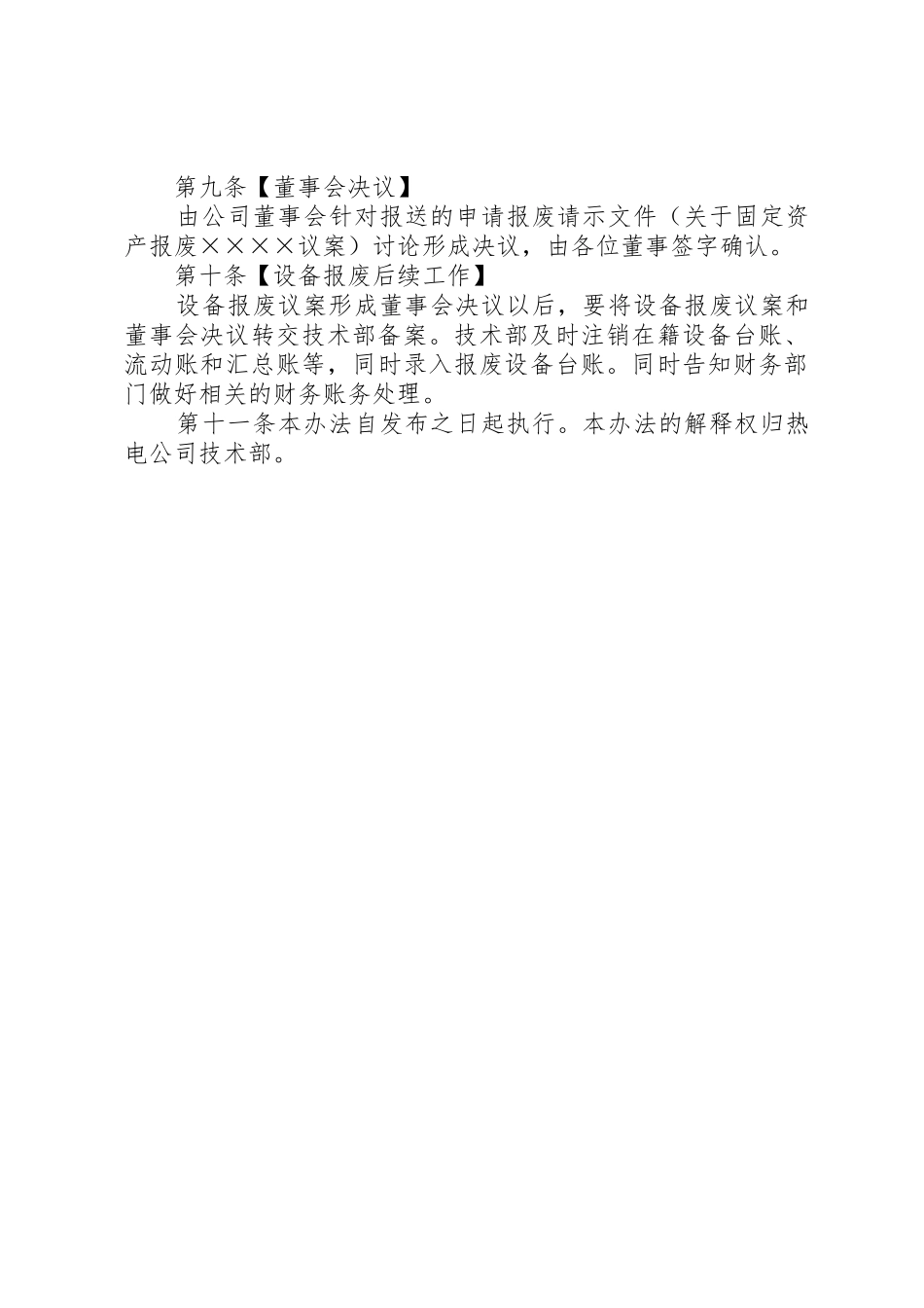 设备报废管理规章制度_第3页