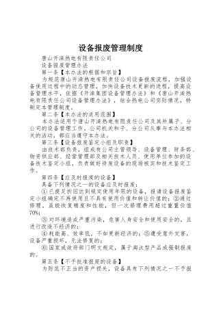 设备报废管理规章制度