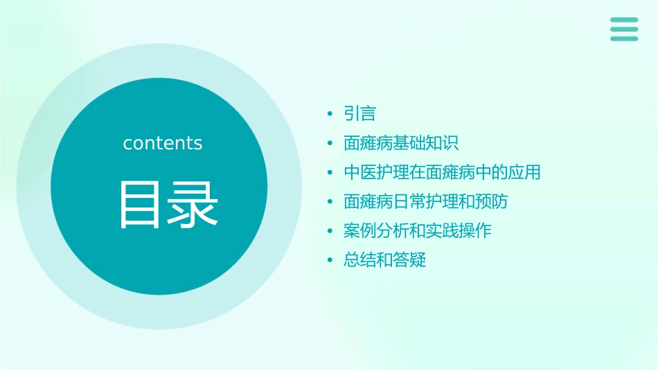 面瘫病教学查房中医护理课件_第2页