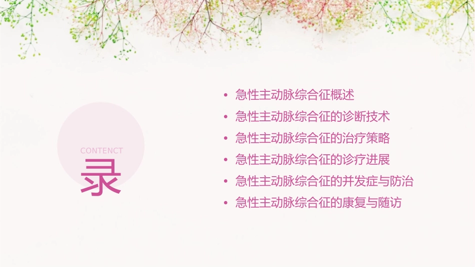 急性主动脉综合征的诊疗进展课件_第2页