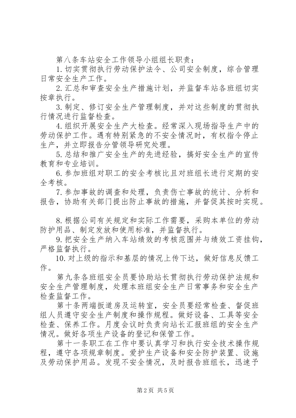 客运车站安全管理规章制度 _第2页