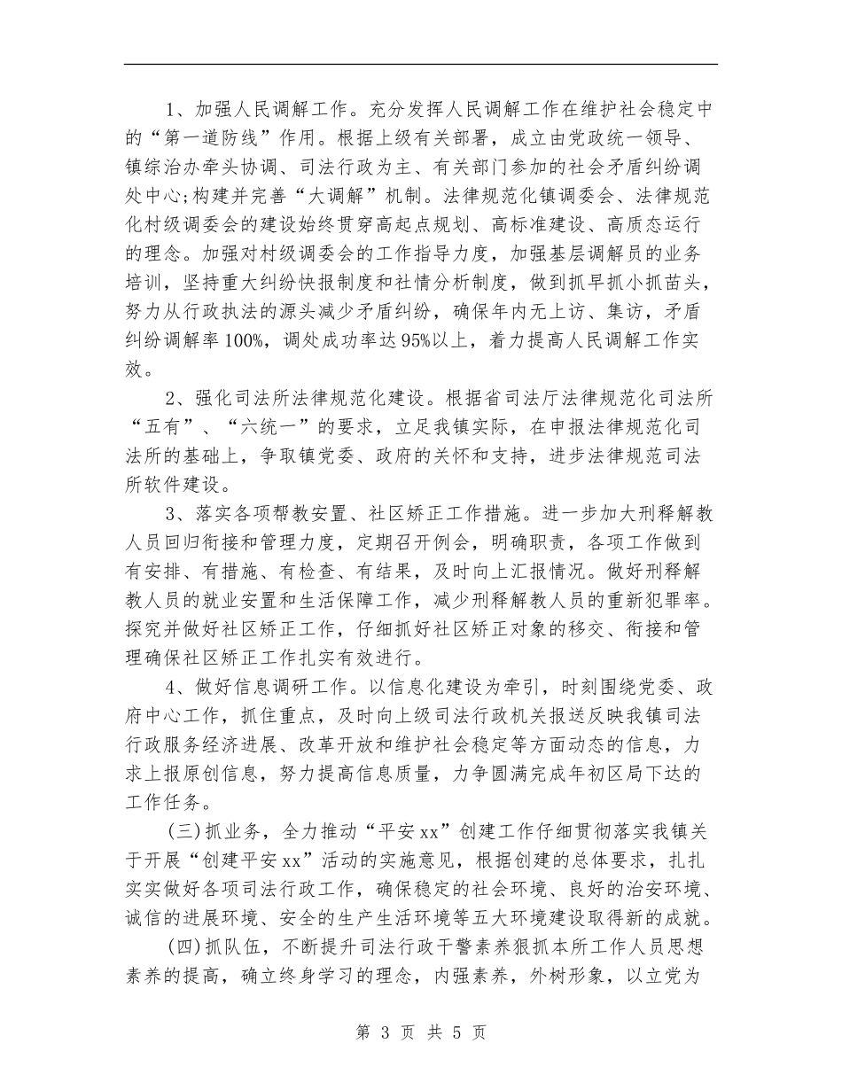 司法2024工作计划_第3页