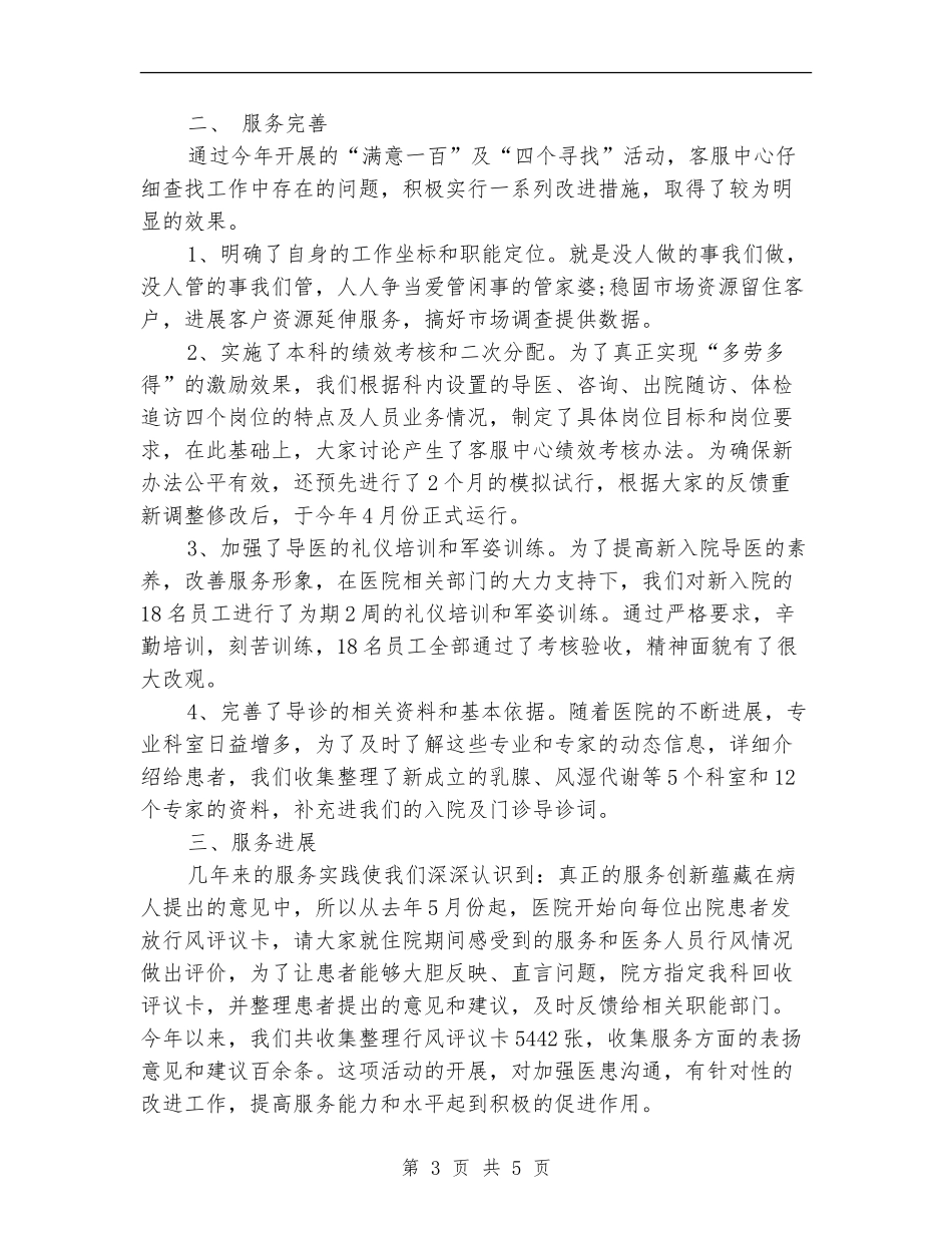 2024年9月客服工作总结范文2_第3页