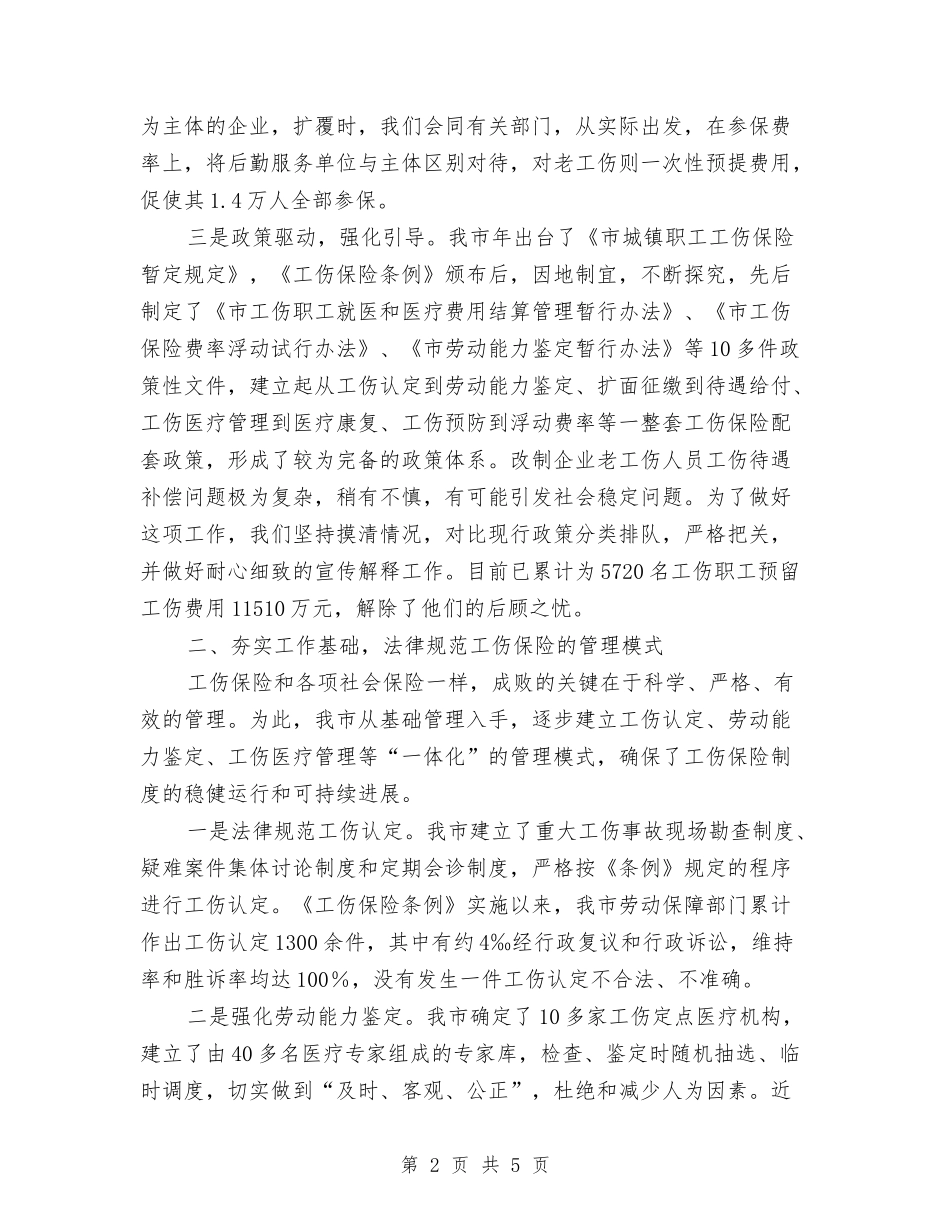劳动法制科保险经验材料_第2页