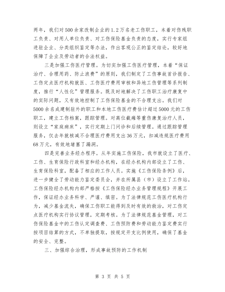 劳动法制科保险经验材料_第3页