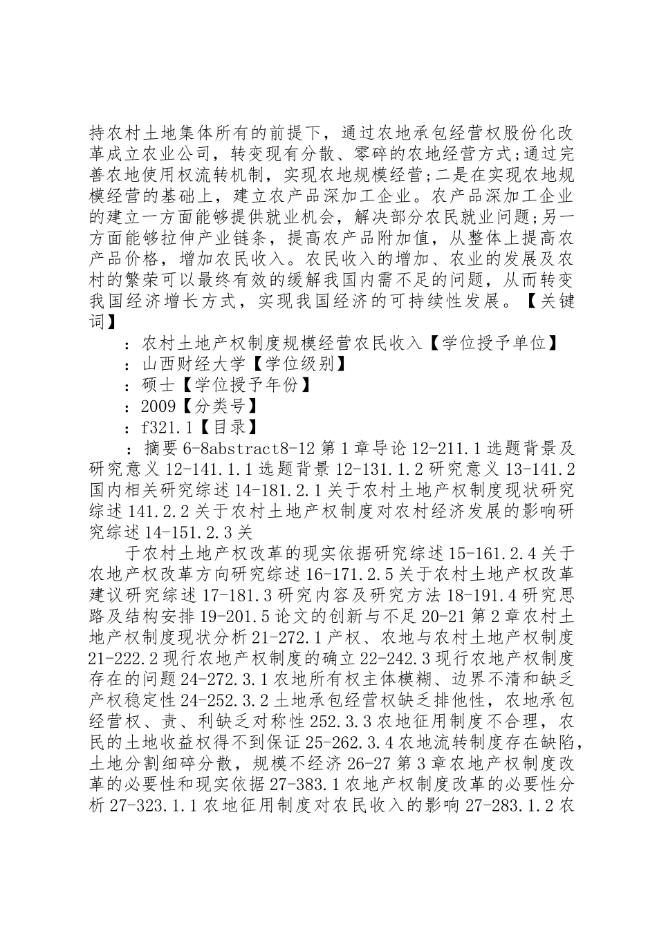 论述我国农村土地规章制度的改革和创新 _第2页