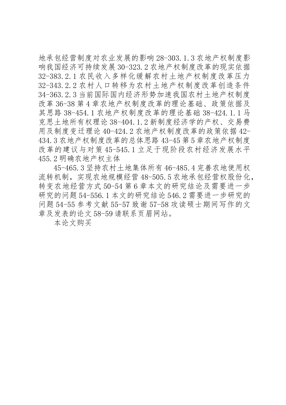 论述我国农村土地规章制度的改革和创新 _第3页