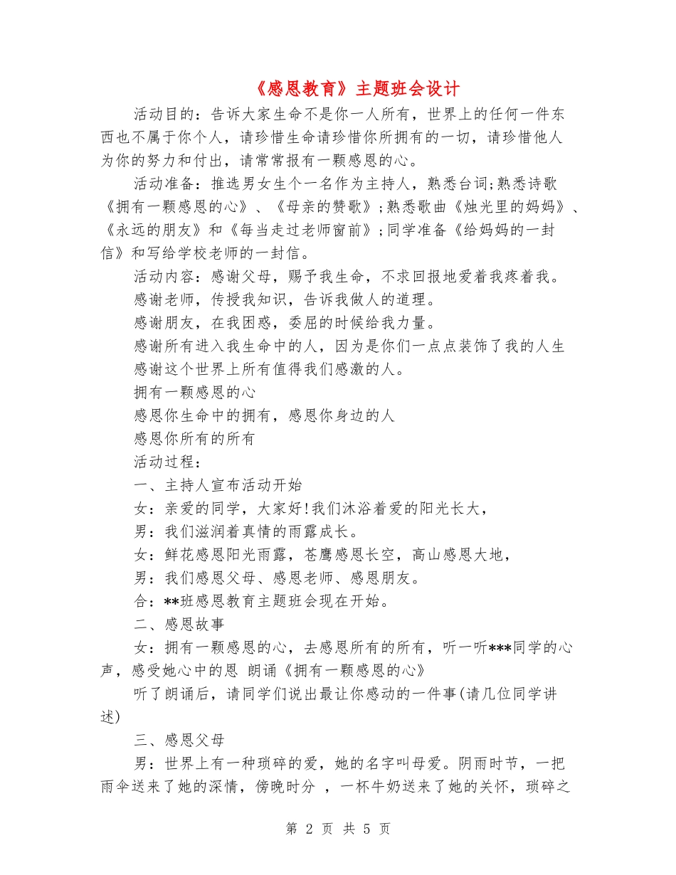 《感恩教育》主题班会设计_第2页