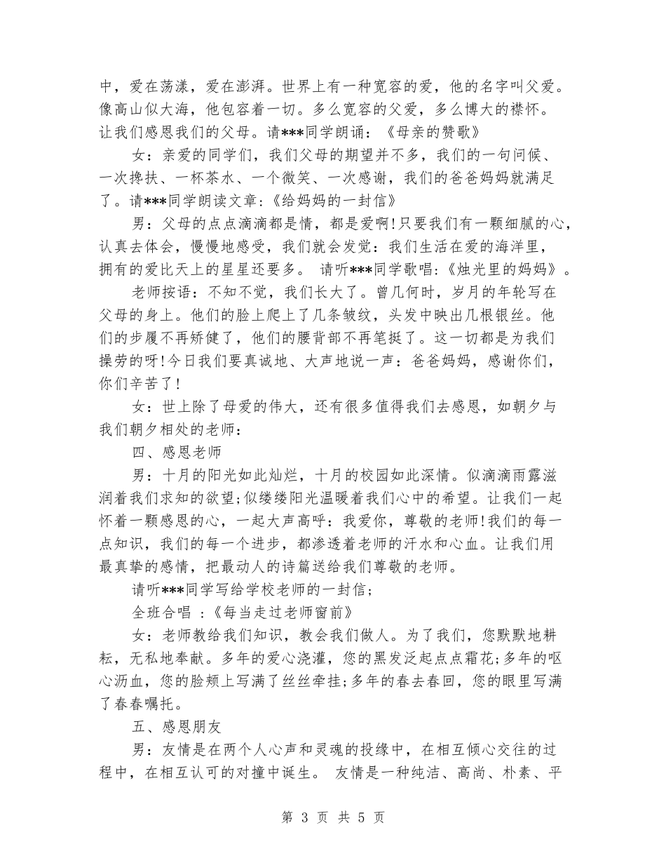 《感恩教育》主题班会设计_第3页
