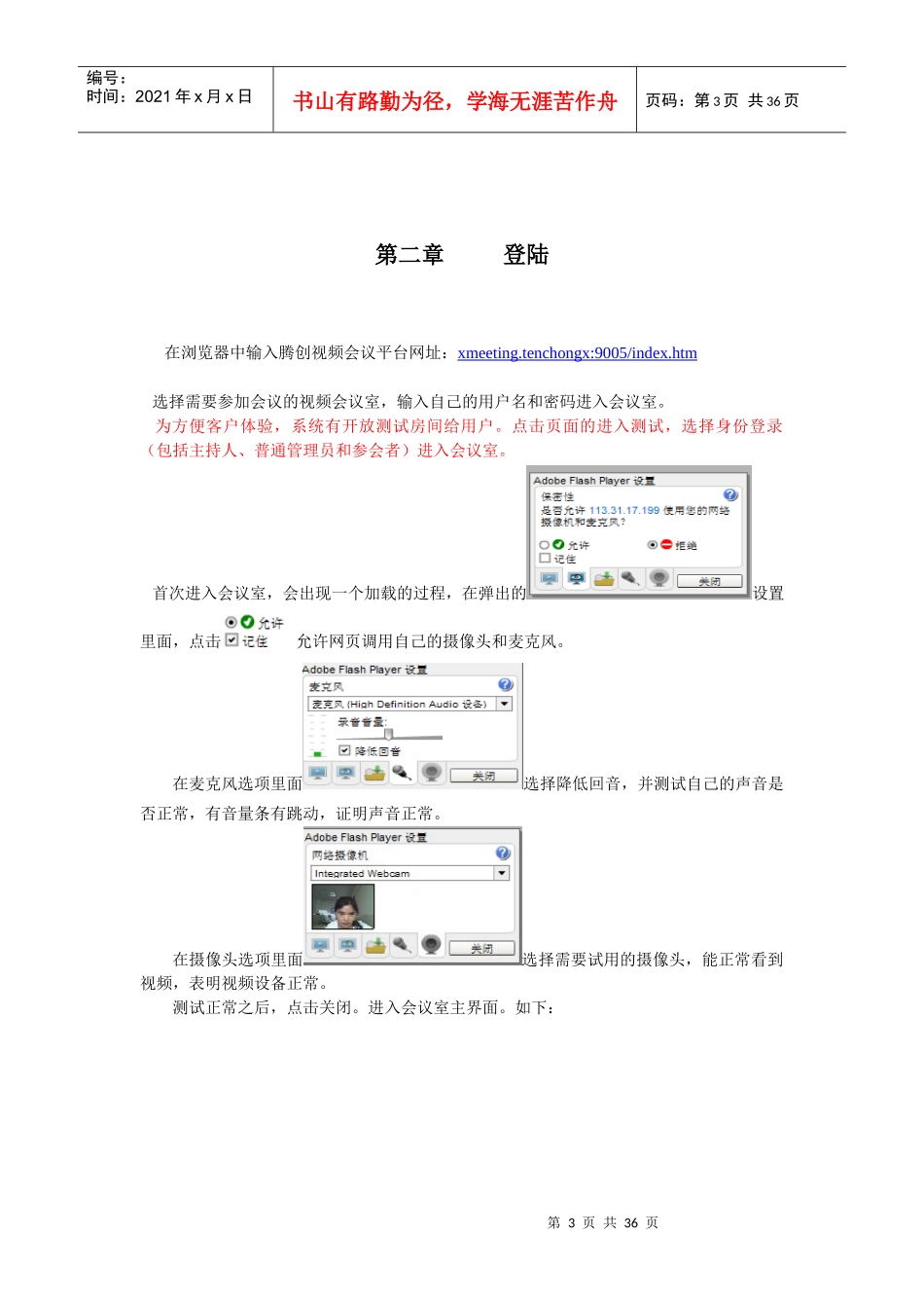 腾创网络视频会议系统操作手册_第3页