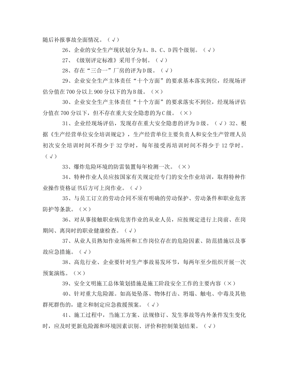 《安全教育》之电力工程施工安全管理试题 _第3页