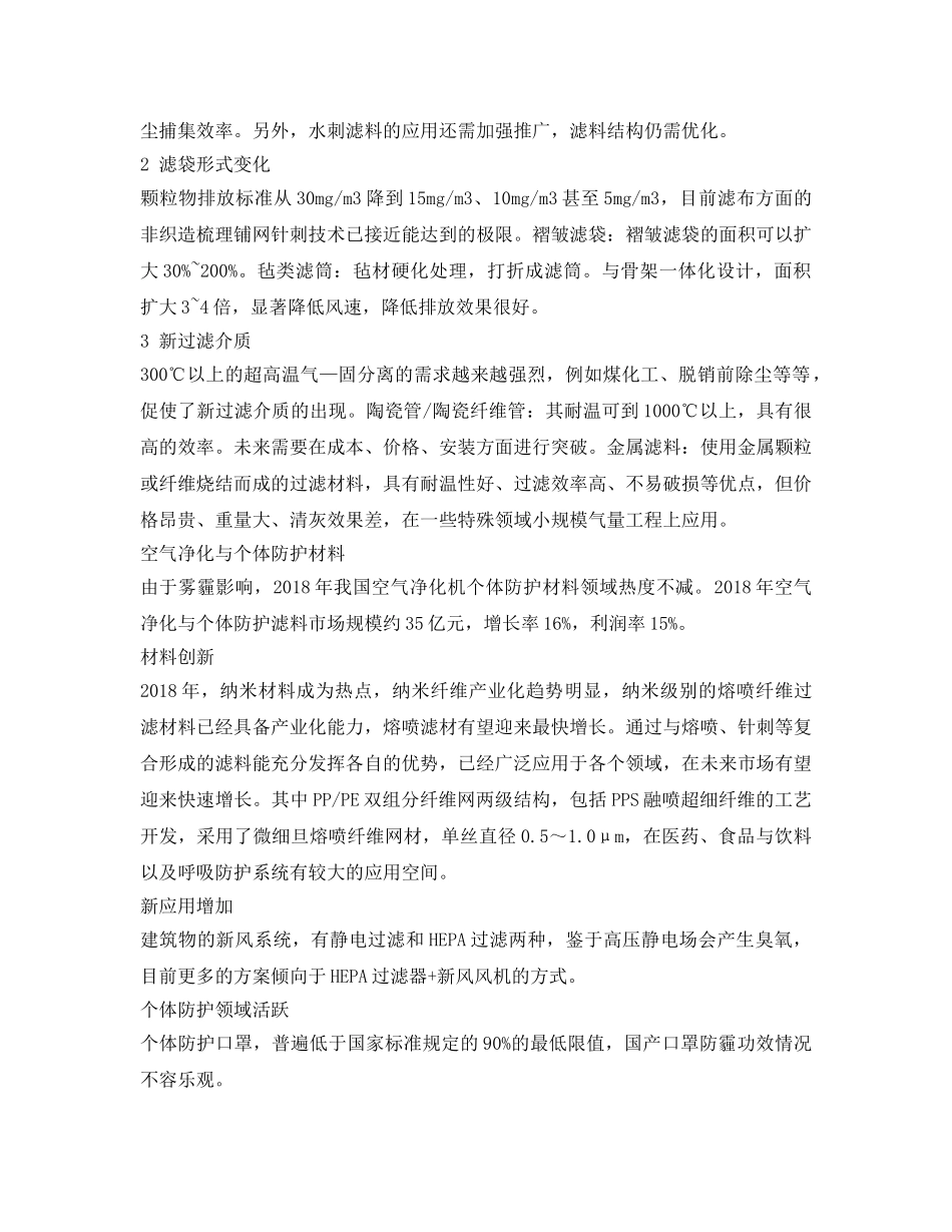 《安全环境-环保技术》之工业除尘滤料行业发展状况及问题 _第3页