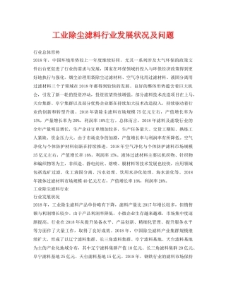 《安全环境-环保技术》之工业除尘滤料行业发展状况及问题 