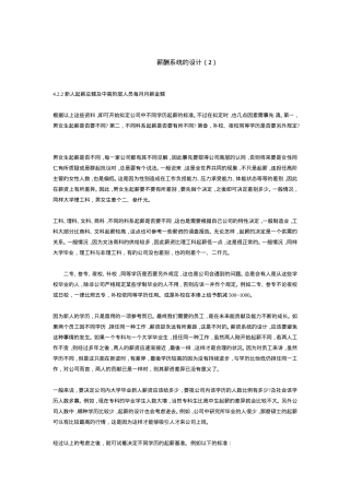薪酬系统的设计