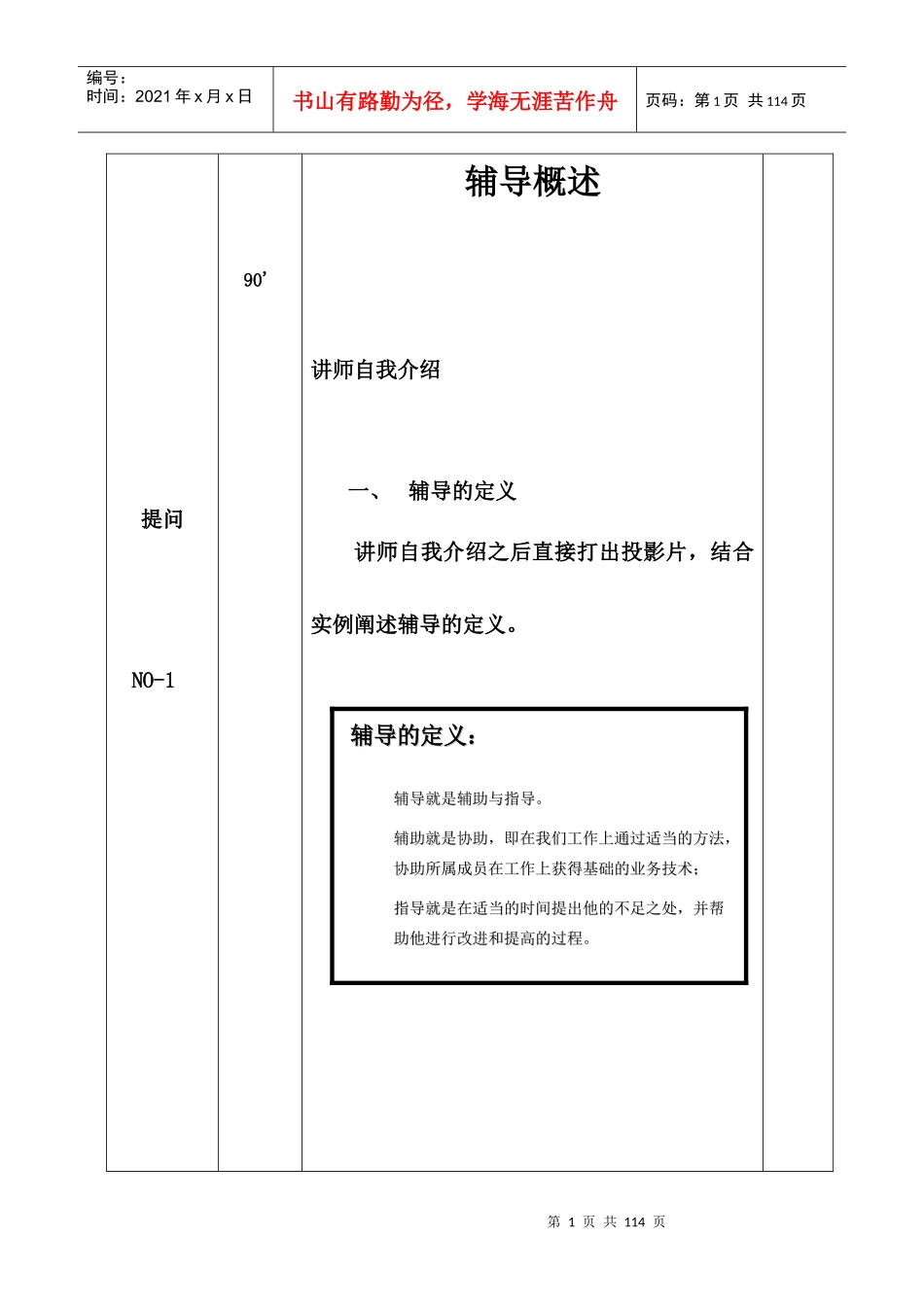 辅导讲师手册(新华)_第1页