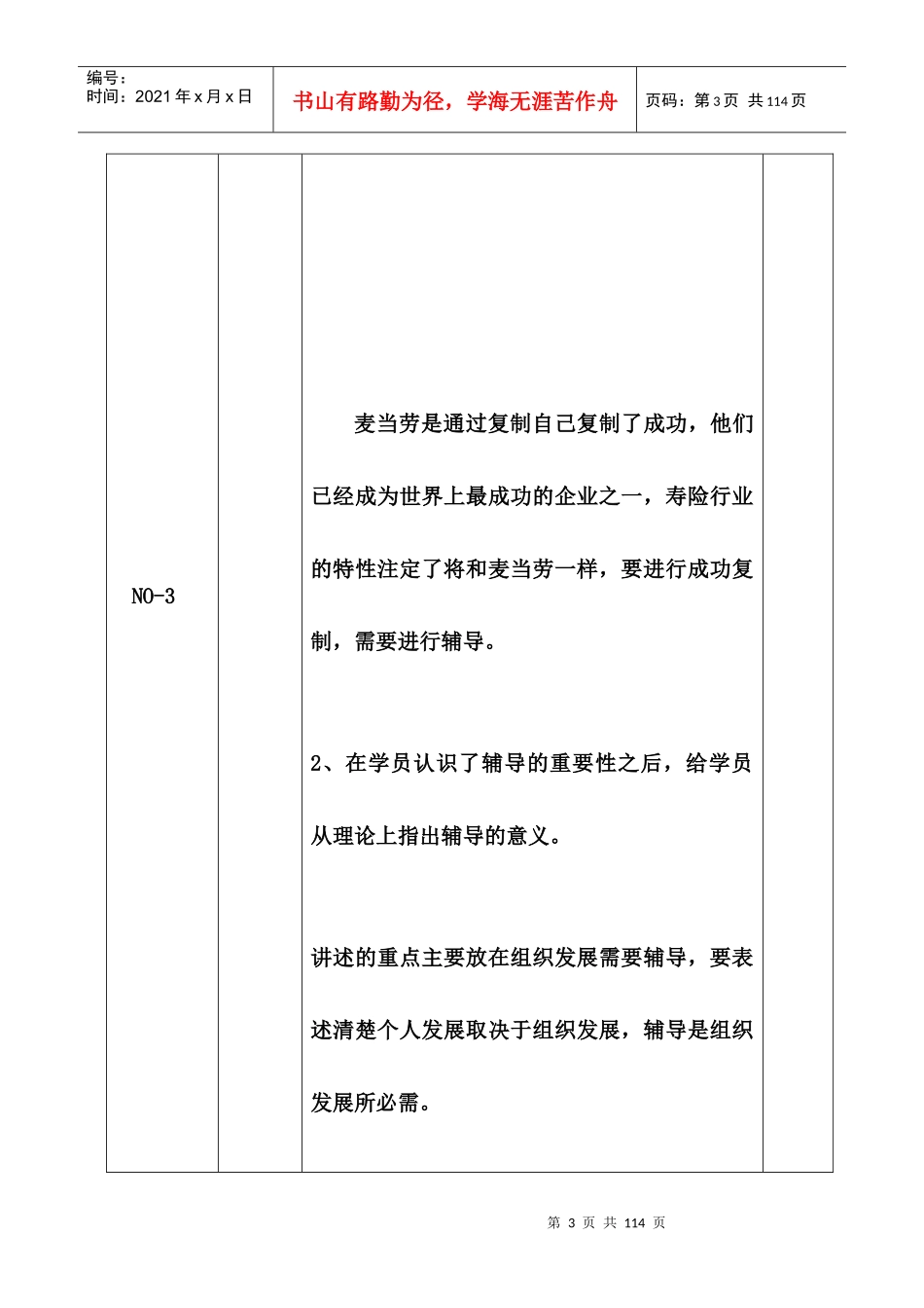 辅导讲师手册(新华)_第3页