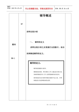 辅导讲师手册(新华)