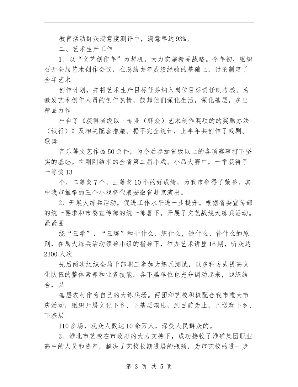 文化局2024年度上半年工作总结_第3页