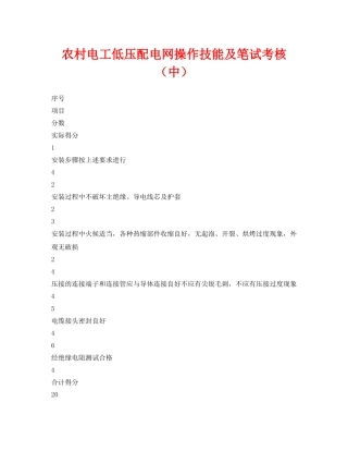 《安全教育》之农村电工低压配电网操作技能及笔试考核（中） 