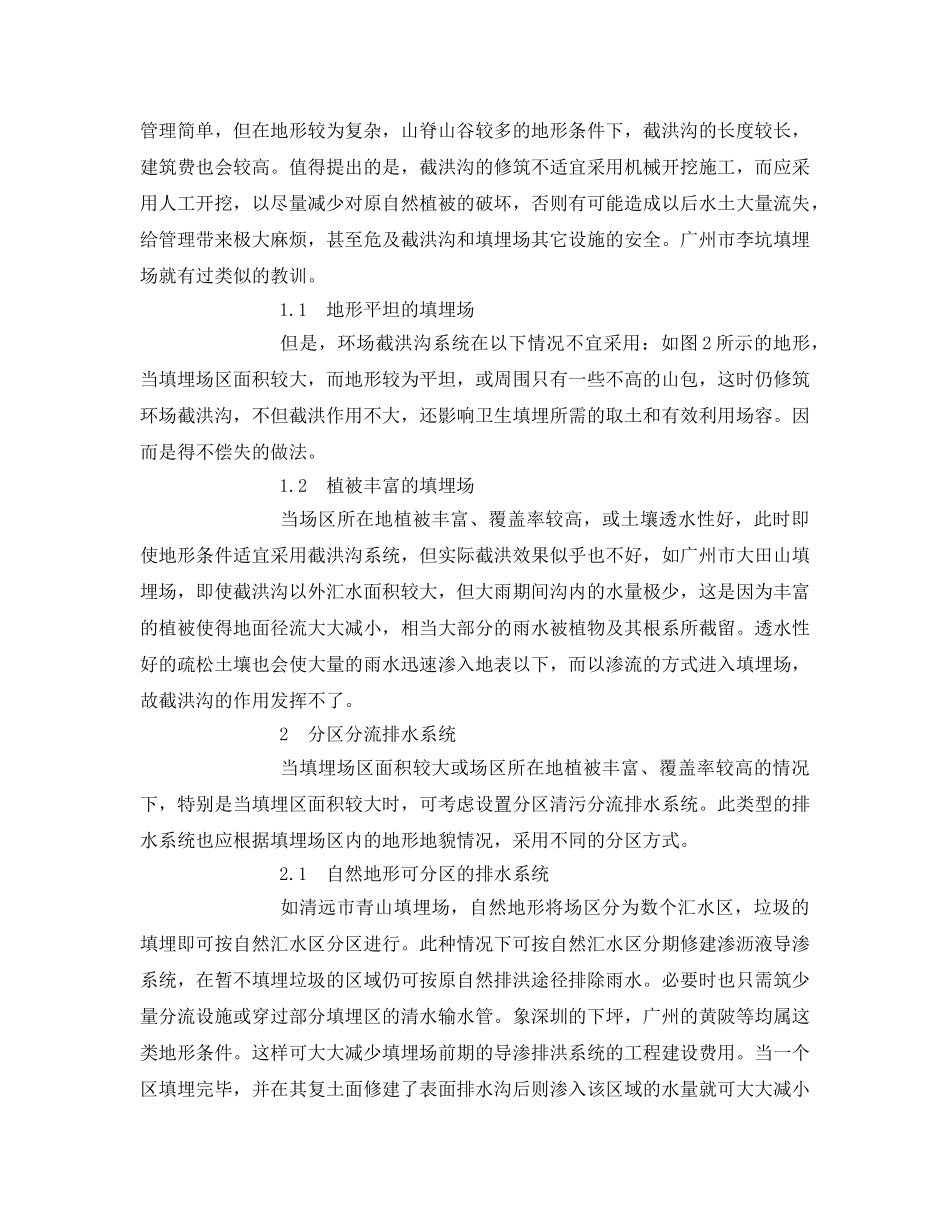 《安全环境-环保技术》之垃圾填埋排水系统设置方式 _第2页