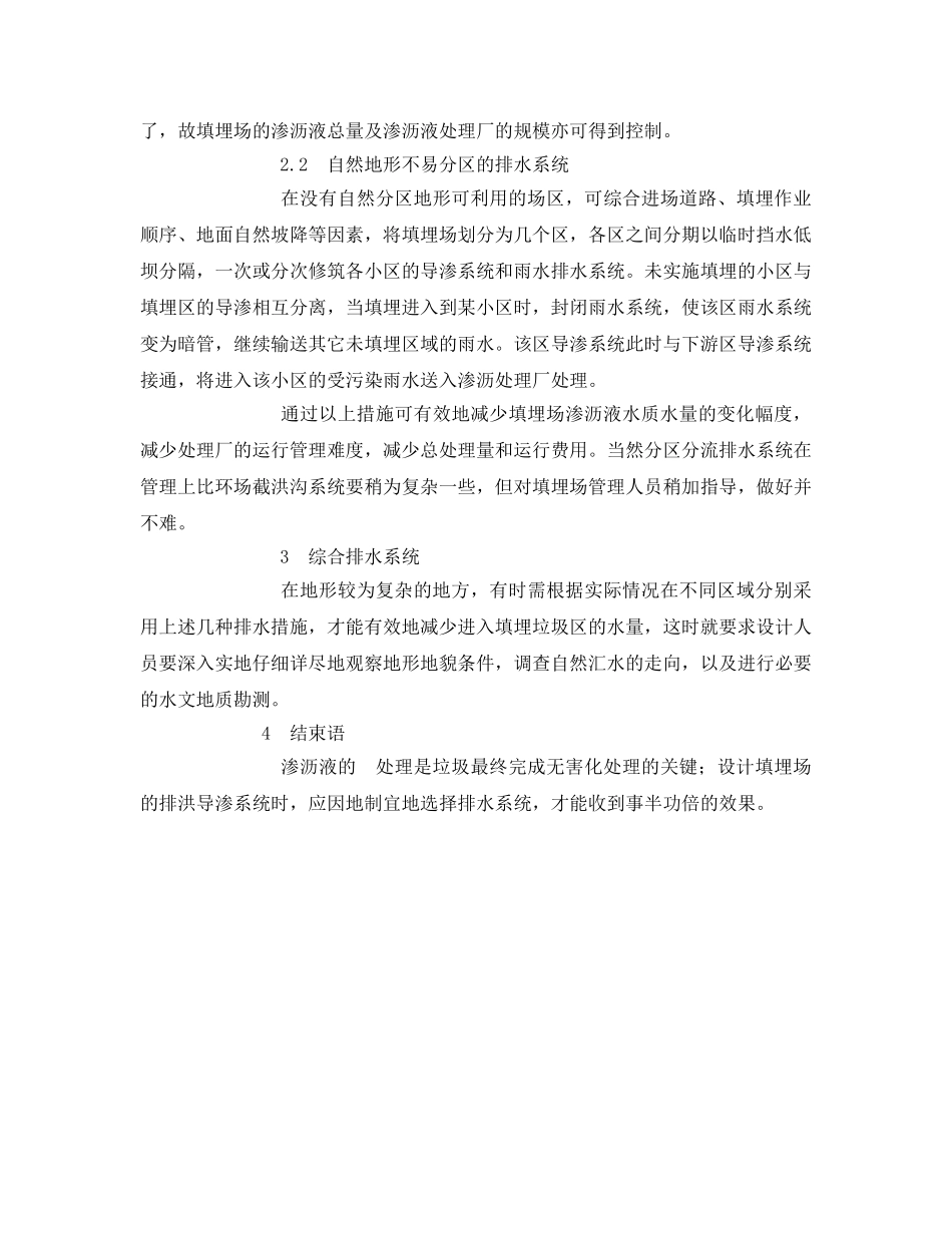 《安全环境-环保技术》之垃圾填埋排水系统设置方式 _第3页