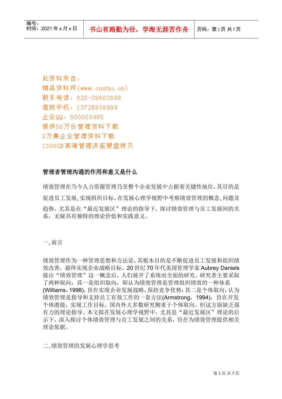 管理者管理沟通的作用与意义_第1页