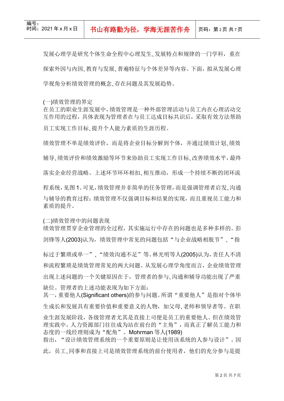 管理者管理沟通的作用与意义_第2页