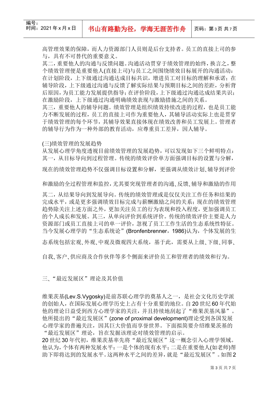 管理者管理沟通的作用与意义_第3页