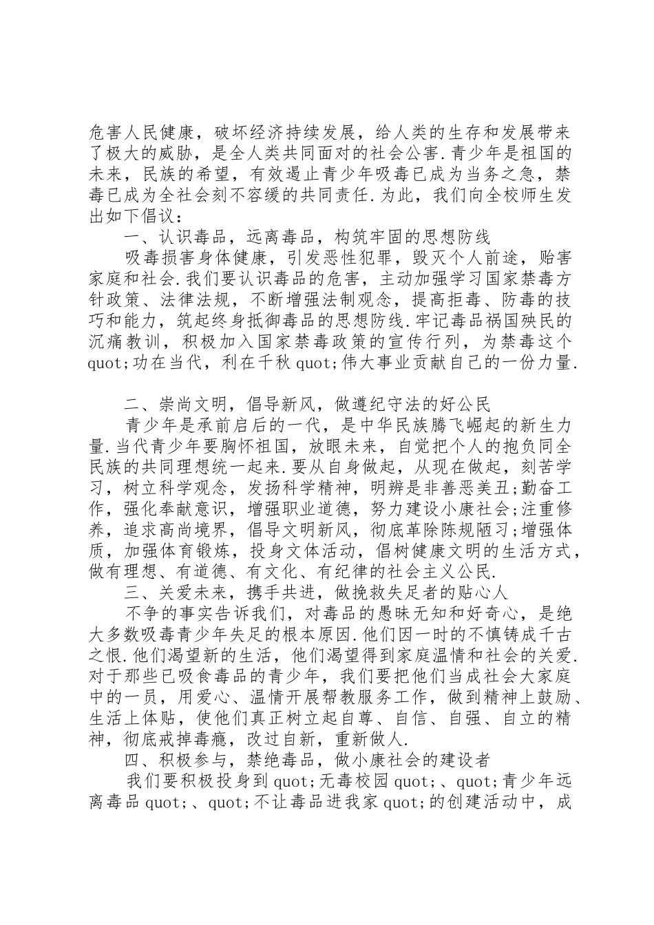 学校禁毒倡议书范文_第2页