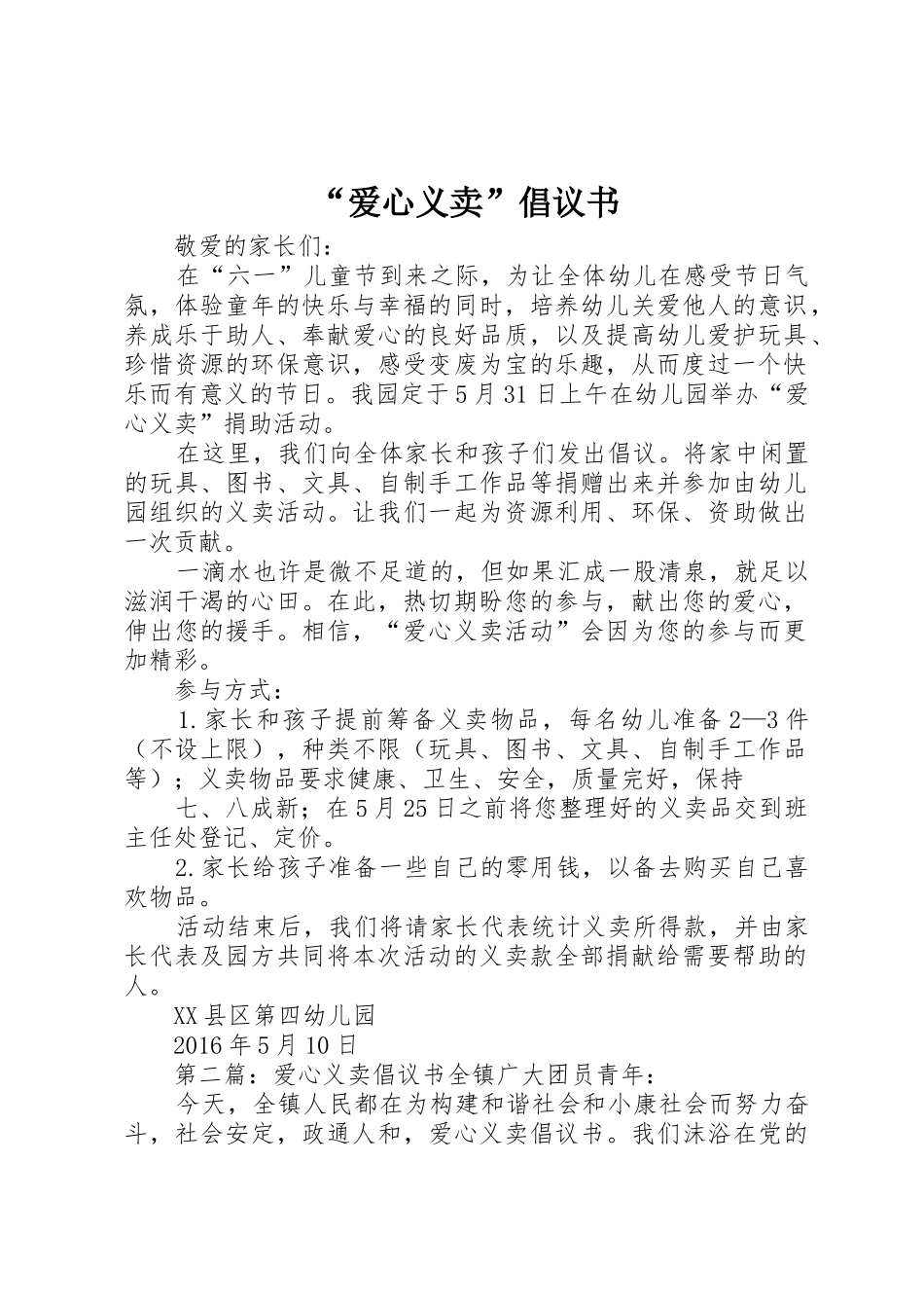 “爱心义卖”倡议书范文_第1页