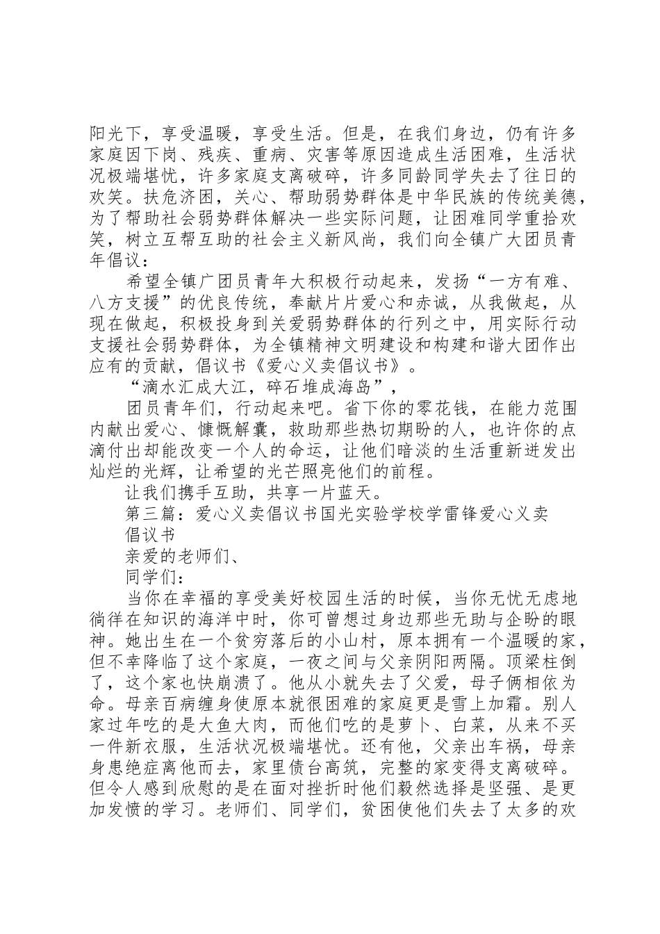 “爱心义卖”倡议书范文_第2页