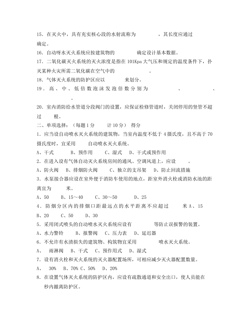 《安全教育》之消防设备试题 _第2页