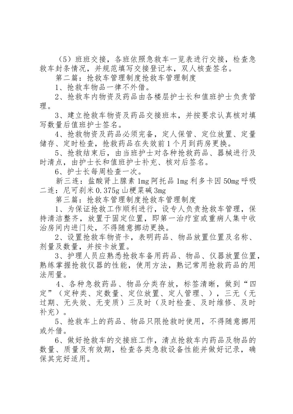 抢救车规章制度管理_第2页