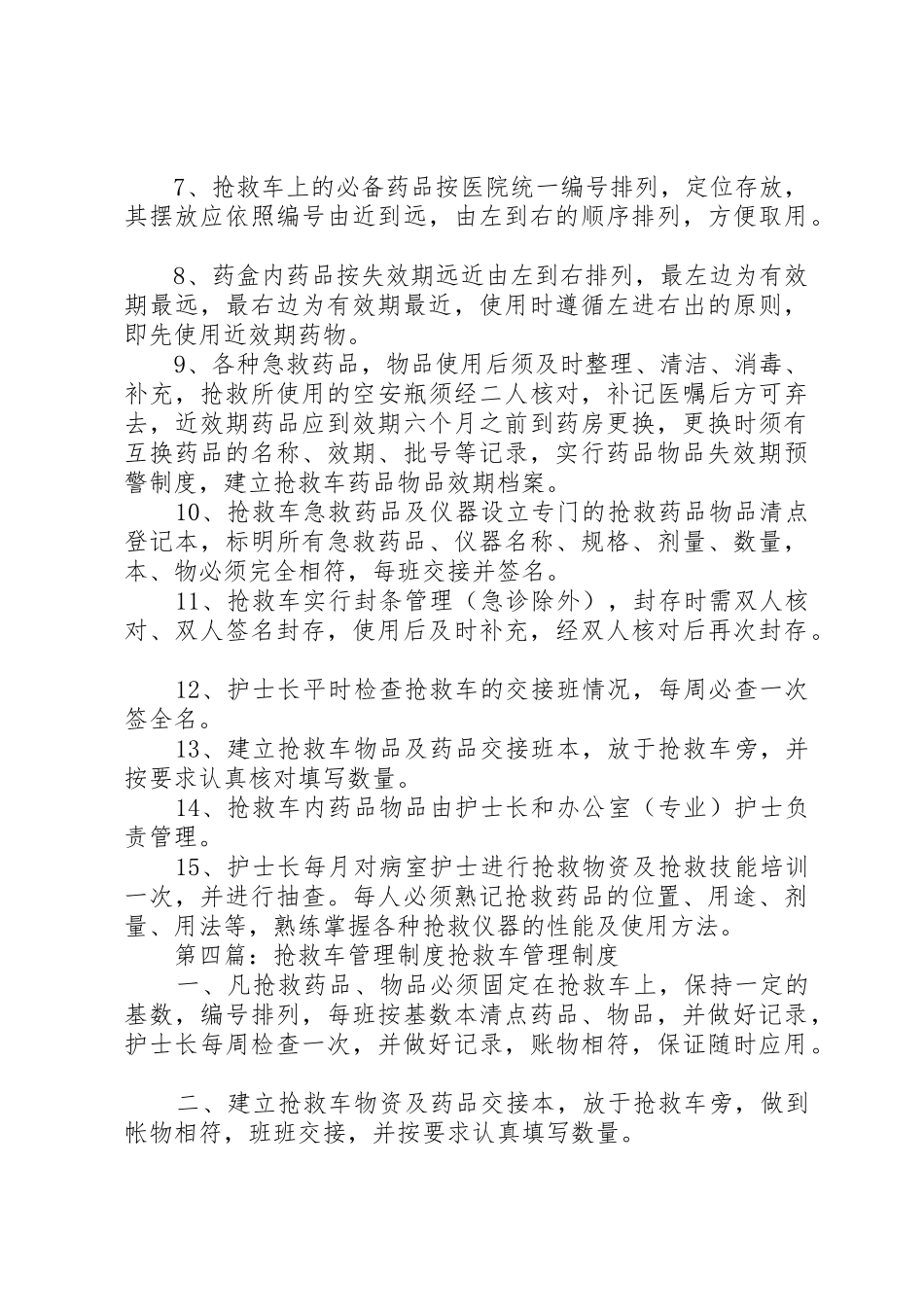 抢救车规章制度管理_第3页