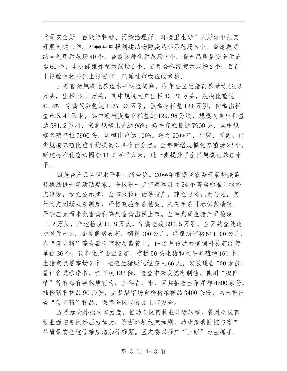 农委分管领导四述报告_第3页