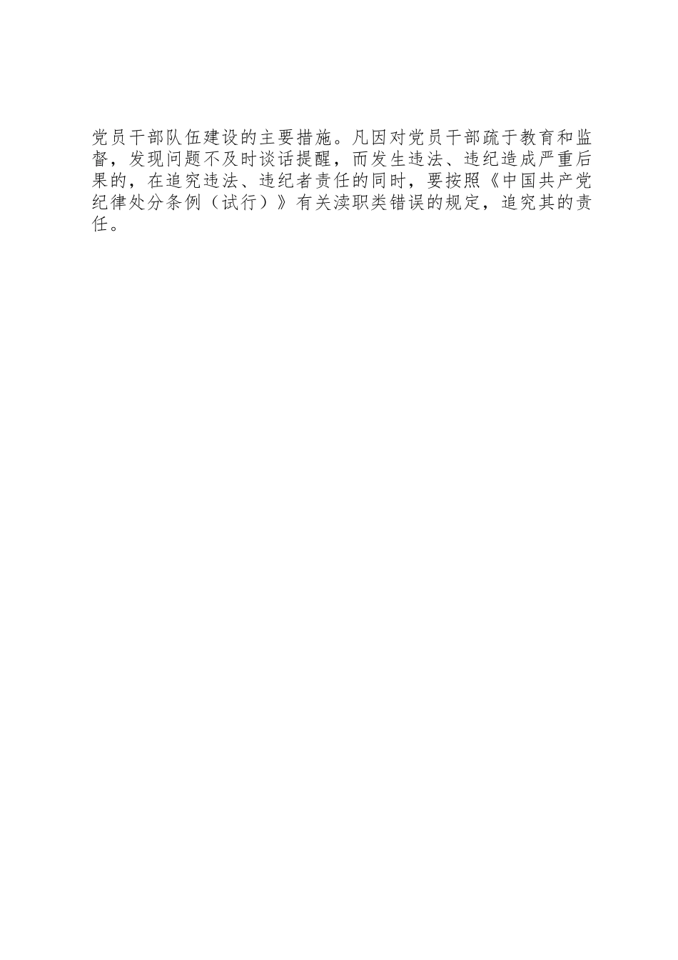 党风廉政建设定期谈话规章制度 _第2页