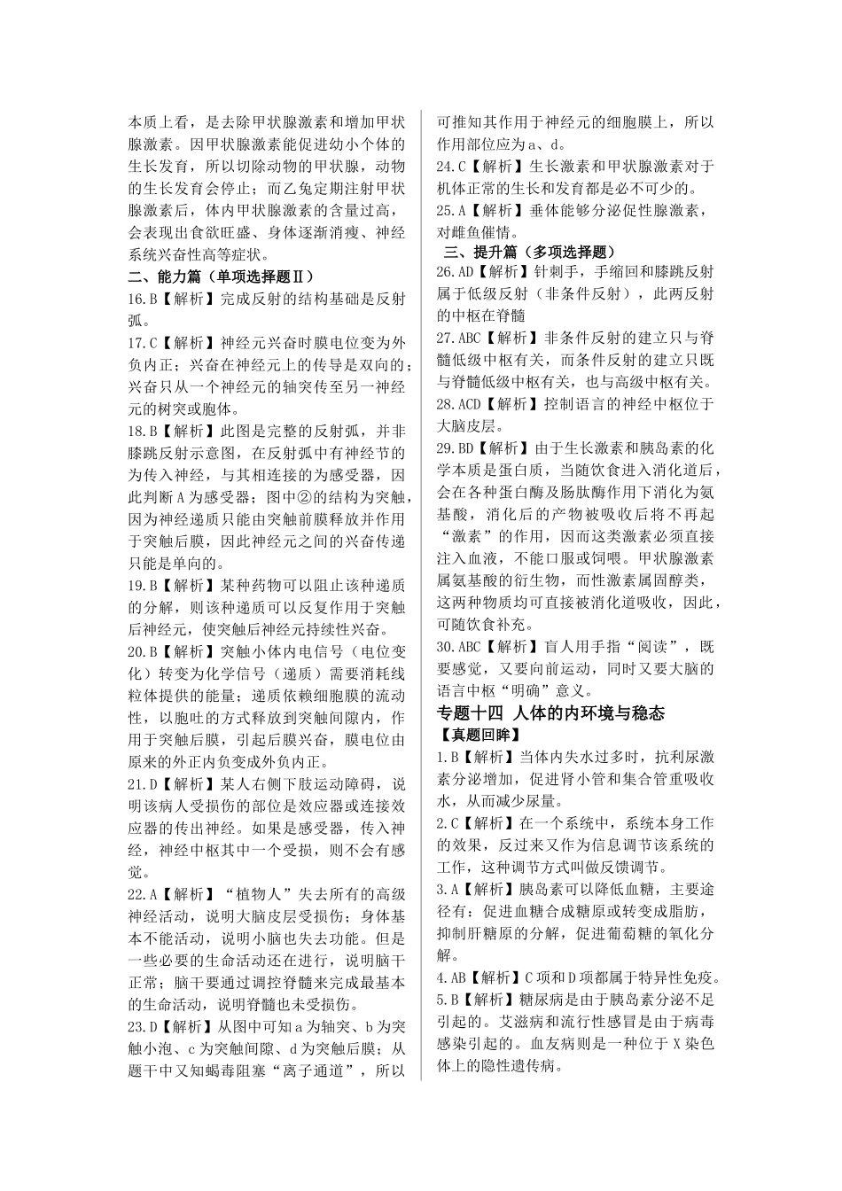 必修三 稳态与环境(参考答案)_第3页