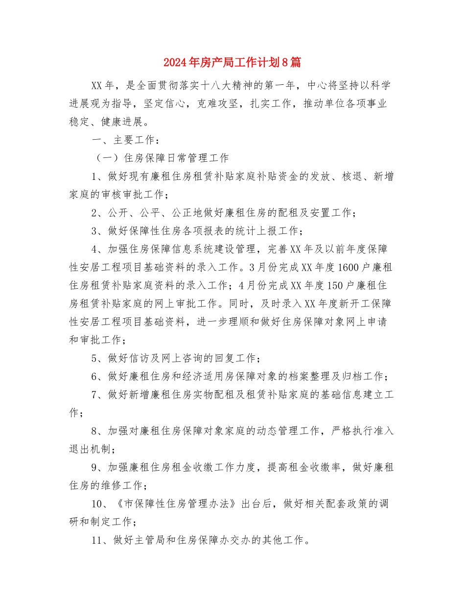 2024年房产员工服务意识学习计划范文与2024年房产局工作计划8篇汇编_第3页