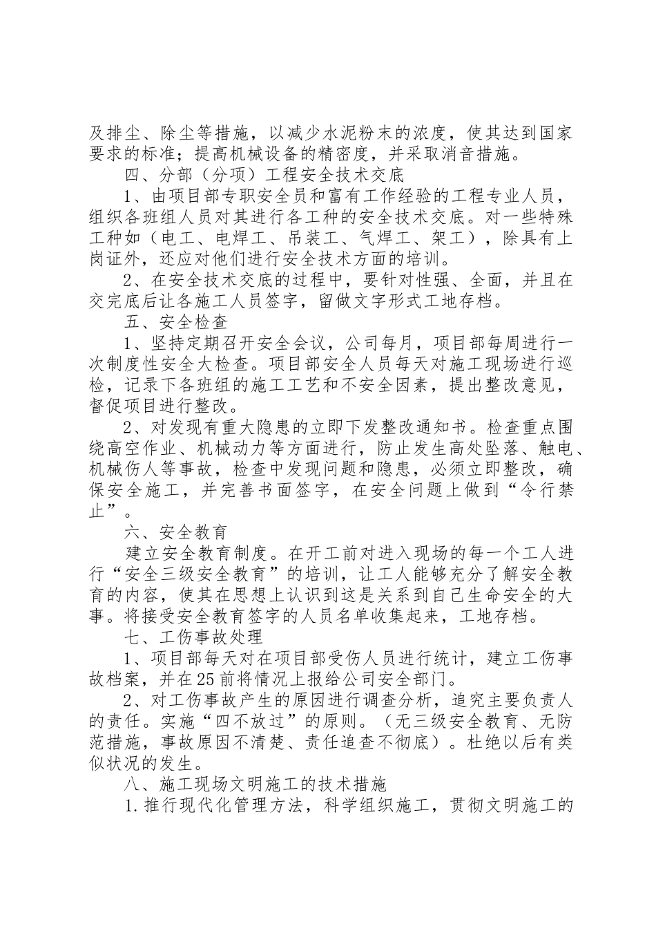 安全管理规章制度细则和措施_第3页