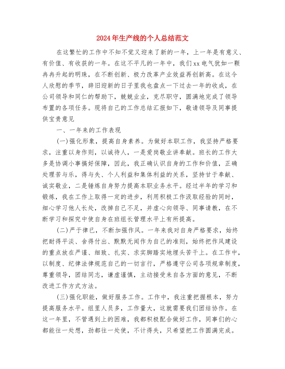 2024年生产管理部年度工作总结范文与2024年生产线的个人总结范文汇编_第3页