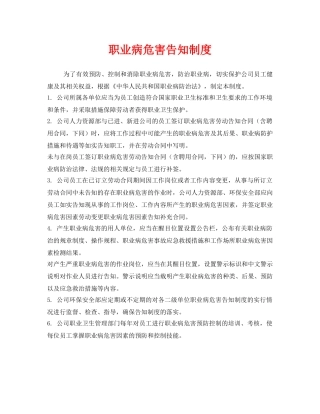 《安全管理制度》之职业病危害告知制度 